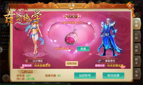 来冰河《古剑绝学》恋爱夺宝结缘即送连心锁_游戏资讯-游民部落(gamecolg.com)
