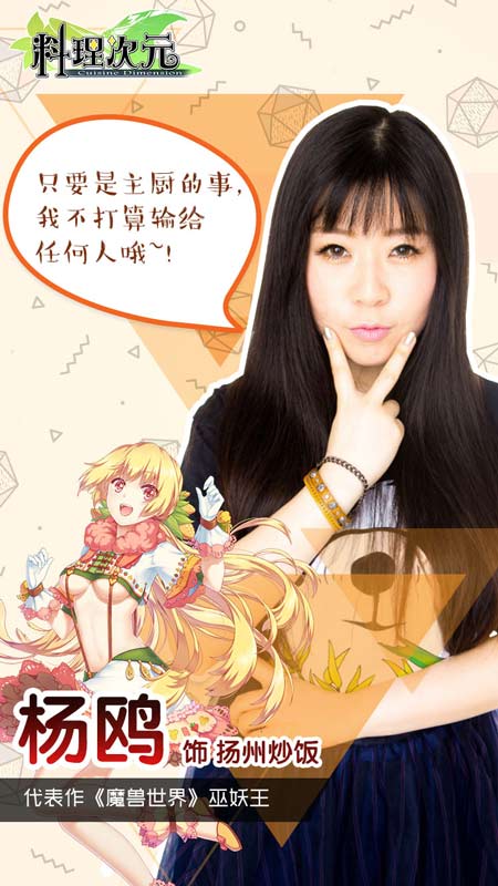 《料理次元》山新领衔中文配音再塑经典_游戏资讯-游民部落(gamecolg.com)