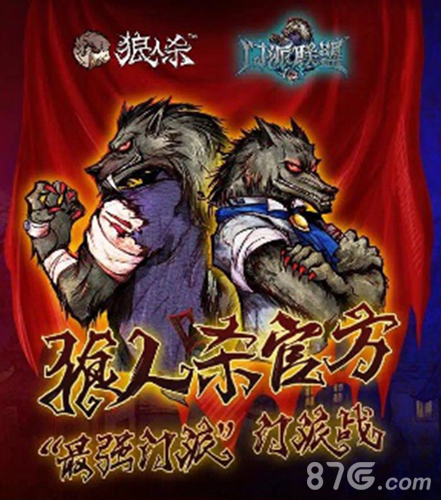《狼人杀官方》门派战如火如荼打响最强狼王之争_游戏资讯-游民部落(gamecolg.com)
