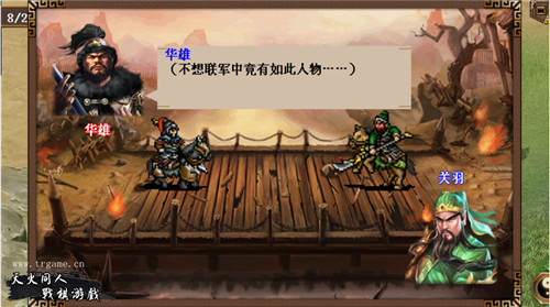 《三国戏英杰传》假如你是刘备能否问鼎三国?_游戏资讯-游民部落(gamecolg.com)