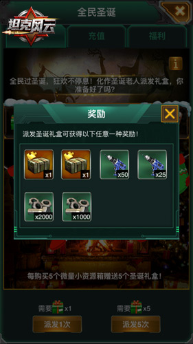 《坦克风云》圣诞活动即将上线一起来狂欢_游戏资讯-游民部落(gamecolg.com)