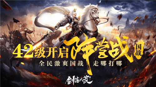 不服就干《剑荡八荒》全民国战激情同屏_游戏资讯-游民部落(gamecolg.com)