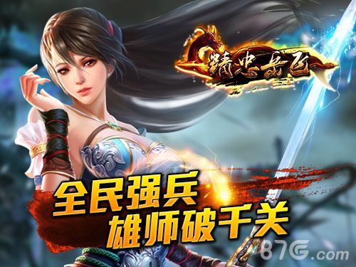 《精忠岳飞》军魂系统铸就强兵时代_游戏资讯-游民部落(gamecolg.com)