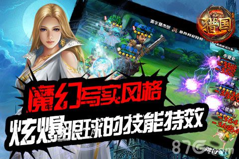 《猎国》手游公测震撼开启王者的战斗舞台_游戏资讯-游民部落(gamecolg.com)