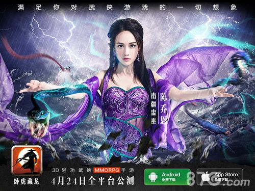 卧虎藏龙手游陈乔恩一人三角搭配公测海报_游戏资讯-游民部落(gamecolg.com)