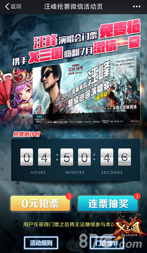 X三国赞助汪峰上海演唱会百万门票大放送_游戏资讯-游民部落(gamecolg.com)
