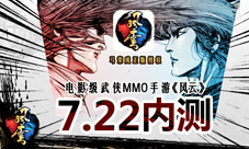 风云手游预下载开启绝世内测玩法首爆