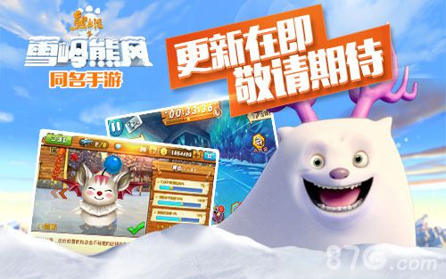 熊出没之雪岭熊风手游新版本即将来袭更新内容猜想_游戏资讯-游民部落(gamecolg.com)