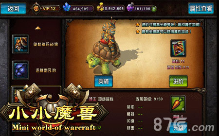 《小小魔兽》坐骑秀风采萌动凶猛任你选_游戏资讯-游民部落(gamecolg.com)