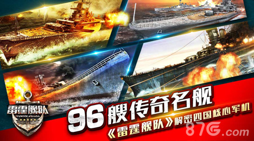 《雷霆舰队》四国核心军机大揭秘传奇名舰再现_游戏资讯-游民部落(gamecolg.com)