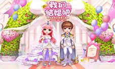 《梦想星城》新资料片预告迎娶白富美的时代来临