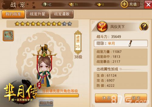 小芈月抱回家蓝港《芈月传》手游萌宠助你驰骋战国_游戏资讯-游民部落(gamecolg.com)