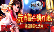 月满冰轮《神雕侠侣》手游喜迎开学季