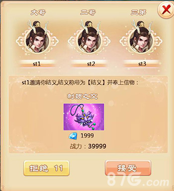 《三打白骨精》手游新版结义系统震撼上线_游戏资讯-游民部落(gamecolg.com)