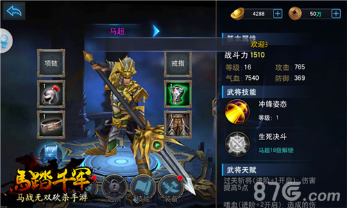 《马踏千军》手游预下载今日开启精彩介绍抢先看_游戏资讯-游民部落(gamecolg.com)