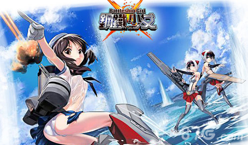 钢铁少女二服今日开启萌娘集结号吹响_游戏资讯-游民部落(gamecolg.com)