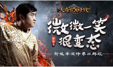 《大奇幻时代》新版本微微一笑很变态演绎暴力群殴