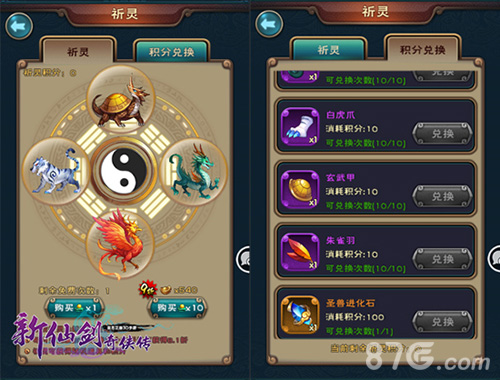 《新仙剑奇侠传》“四象”新版今日上线祈灵聚祥瑞_游戏资讯-游民部落(gamecolg.com)