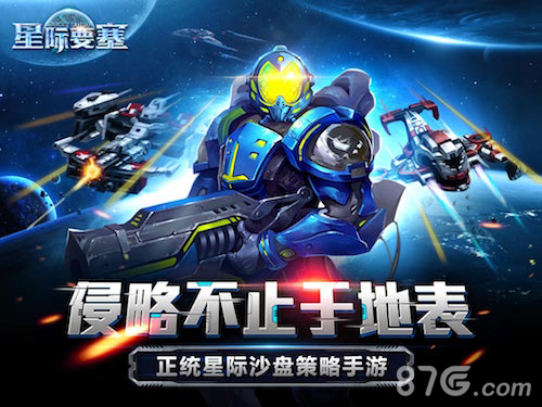 《星际要塞》开启科幻SLG新里程叫板率土之滨_游戏资讯-游民部落(gamecolg.com)