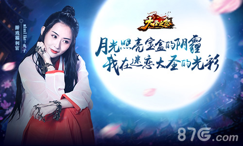 《大圣之怒》游戏福利官揭晓紫霞助你冲锋陷阵_游戏资讯-游民部落(gamecolg.com)