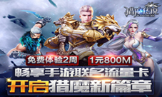 《猎魔传说》和中国电信居然联手搞出这事情