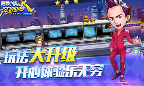《奔跑吧兄弟5跑男小镇》官方手游4.14再出发_游戏资讯-游民部落(gamecolg.com)