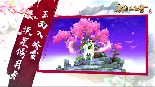 《射雕英雄传手游》丐帮桃花门派视频首曝_游戏资讯-游民部落(gamecolg.com)