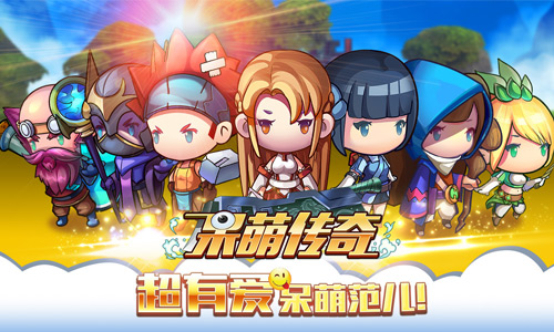 《呆萌传奇》首次曝光世界观揭秘_游戏资讯-游民部落(gamecolg.com)