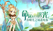 场景曝光在《幻宠大陆》手游曙光之城遇见你