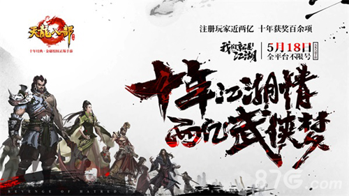 《天龙八部手游》今日全平台不限号我们就是江湖_游戏资讯-游民部落(gamecolg.com)