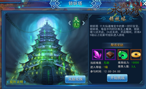 《永恒仙域》中的那些魔物锁妖塔下冤魂多_游戏资讯-游民部落(gamecolg.com)