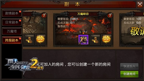 《全民奇迹MU》跨服副本再添新丁万魔峡谷大事件_游戏资讯-游民部落(gamecolg.com)