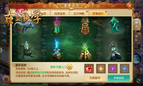 冰河游戏《古剑绝学》攻略：百鬼夜行怎么玩_游戏资讯-游民部落(gamecolg.com)