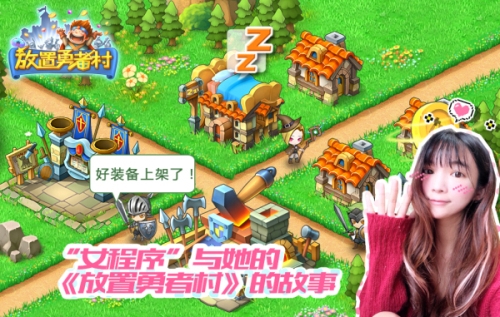 36D大胸少妇主程首部作品《放置勇者村》_游戏资讯-游民部落(gamecolg.com)