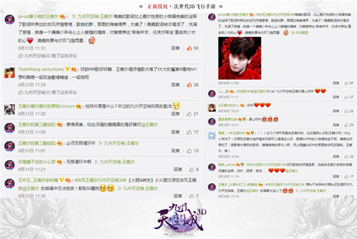 王嘉尔首次触电古风歌曲九州天空城3D主题曲大受好评_游戏资讯-游民部落(gamecolg.com)