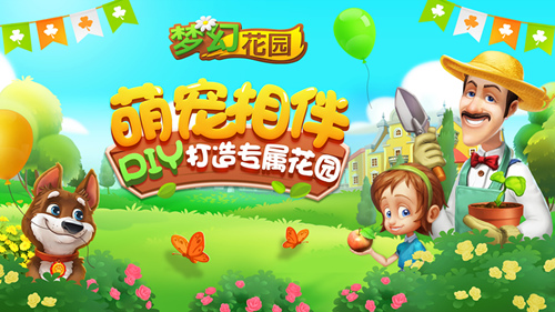 360《梦幻花园》抢先不删档试玩_游戏资讯-游民部落(gamecolg.com)