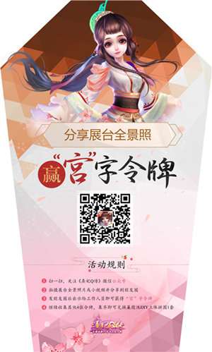 《熹妃Q传》2017CESE活动流程抢先看_游戏资讯-游民部落(gamecolg.com)