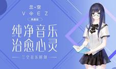 纯净音乐治愈心灵尽在《兰空典藏版》