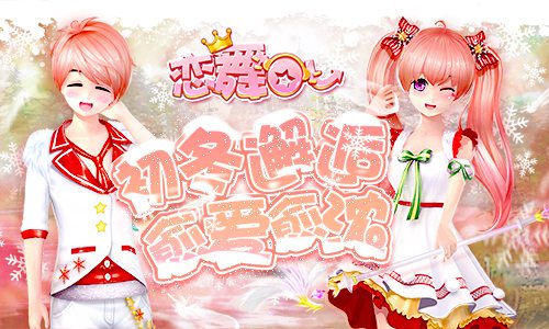 《恋舞OL》梦幻手持白羽魔杖绚丽绽放_游戏资讯-游民部落(gamecolg.com)