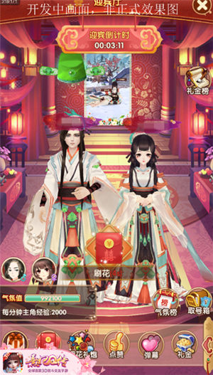月圆花好配天长《熹妃Q传》婚礼流程优化猜想_游戏资讯-游民部落(gamecolg.com)