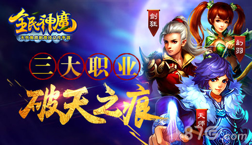 《全民神魔》7月3日全渠道联合首发福利限时放送_游戏资讯-游民部落(gamecolg.com)