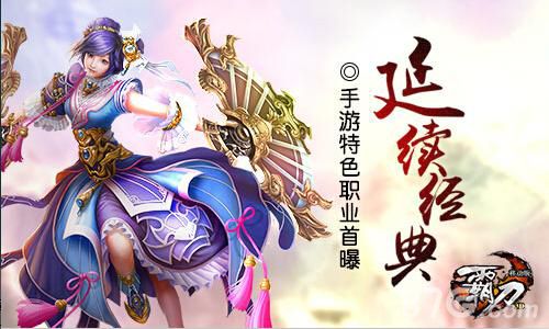 霸刀手游特色职业首曝经典再延续快意决恩仇_游戏资讯-游民部落(gamecolg.com)