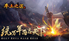 愈演愈烈的争霸《率土之滨》真实一统天下