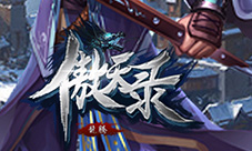 《傲天录》一秒爱上的PK手游