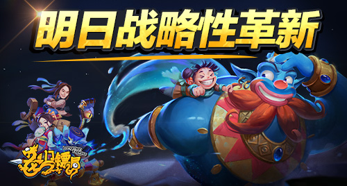 当家大乱斗《龙门镖局》明日战略性革新_游戏资讯-游民部落(gamecolg.com)