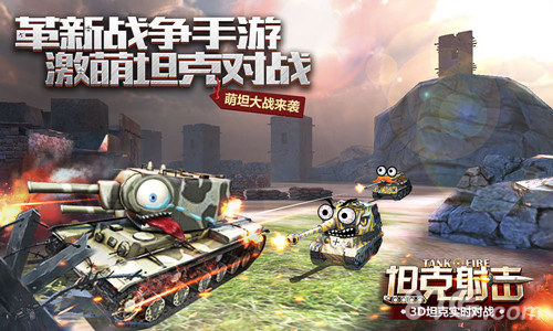 《坦克射击》今日劲爆首发陆战之王重返二战_游戏资讯-游民部落(gamecolg.com)
