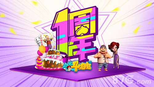 开心七天乐劲享三重礼《小米斗地主》喜迎一周年_游戏资讯-游民部落(gamecolg.com)