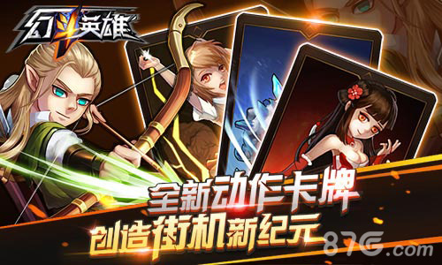 《幻斗英雄》角斗场首曝雨露均沾求恩宠_游戏资讯-游民部落(gamecolg.com)