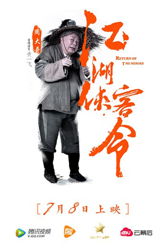 《江湖侠客令》大电影即将上线群侠揭露惊天阴谋_游戏资讯-游民部落(gamecolg.com)