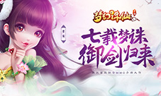 腾讯手游《梦幻诛仙》首次删档测试8月开启